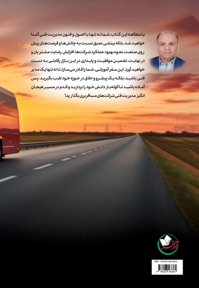 مدیران فنی