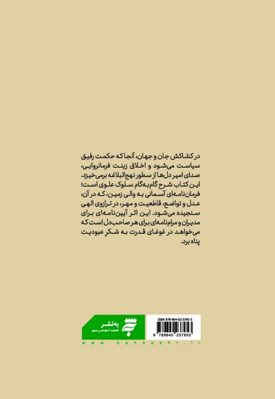 مدیریت علوی