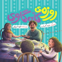 روزه کله گاوی
