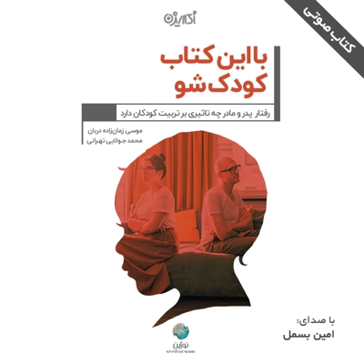 با این کتاب کودک شو