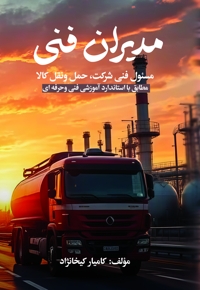 مدیران فنی 2