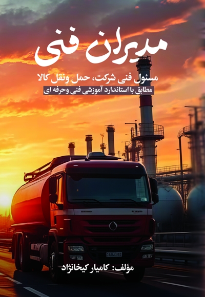 مدیران فنی 2