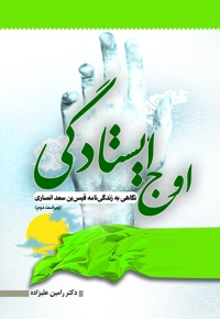 اوج ایستادگی