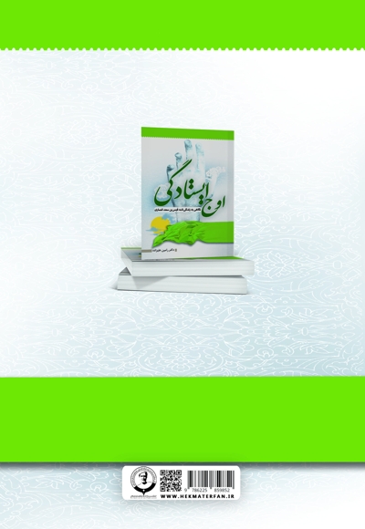 اوج ایستادگی