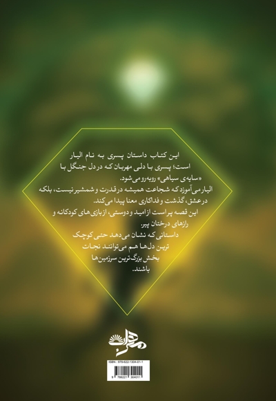 الماسی به شکل شیشه