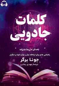 کلمات جادویی