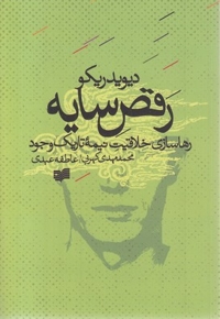 رقص سایه