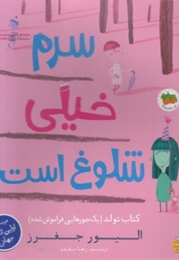 سرم خیلی شلوغ است!