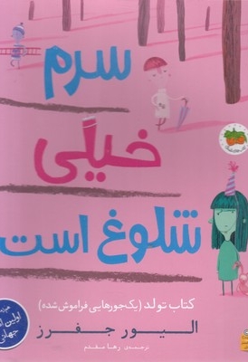 سرم خیلی شلوغ است!