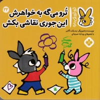 تروترو چی داره 22-ترو می گه به خواهرش