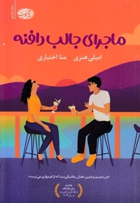 ماجرای جالب دافنه