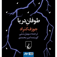 طوفان دریا