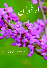 ارغوان