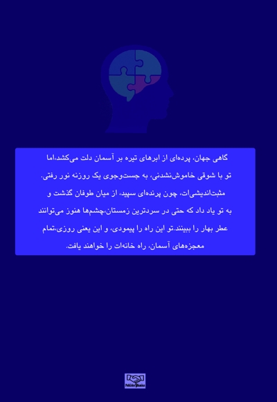 پازل آرزوها