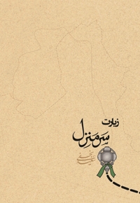 سرمنزل