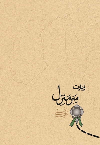 سرمنزل