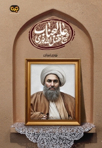 عالیجناب شیخ فضل الله نوری