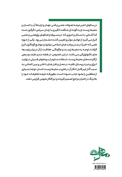 انرژی از دل طبیعت (زیست سوخت ها)