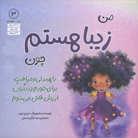 من...هستم 3-من زیبا هستم چون