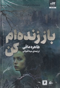 بازنده ام کن4