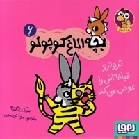 بچه الاغ کوچولو 6