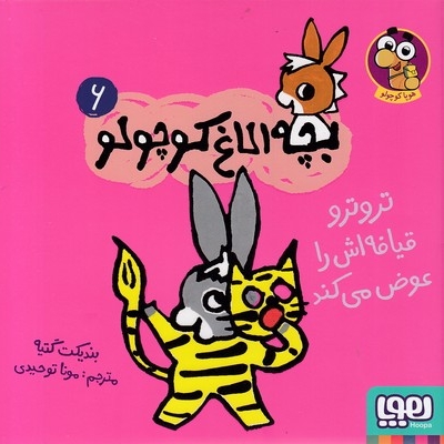 بچه الاغ کوچولو 6