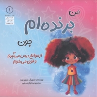 من...هستم 1-من برنده ام چون