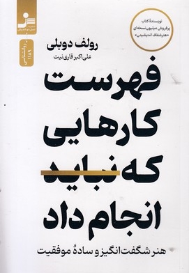 فهرست کارهایی که نباید انجام داد