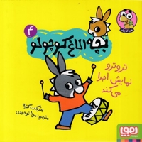 بچه الاغ کوچولو 4