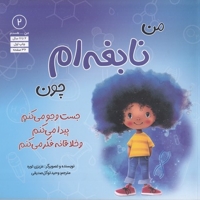 من...هستم 2-من نابغه ام چون