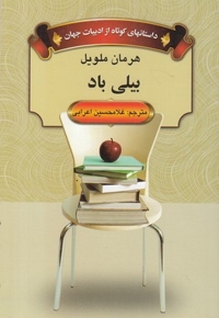 بیلی باد