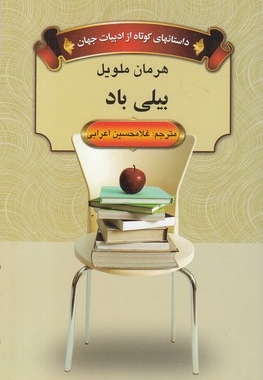 بیلی باد
