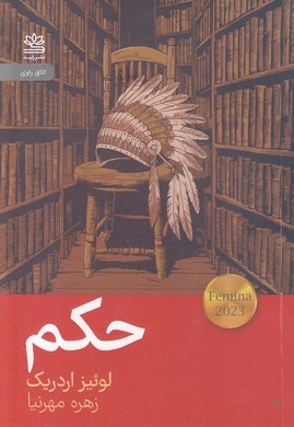 حکم