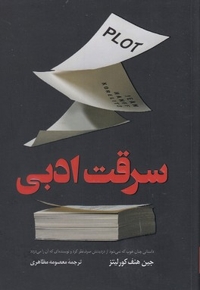 سرقت ادبی