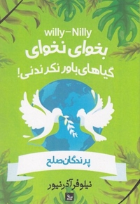 بخوای نخوای گیاهان باورنکردنی