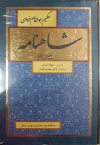 شاهنامه فردوسی(وزیری-8جلدی-نظم ونثر)