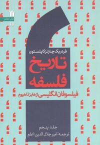 تاریخ فلسفه 5