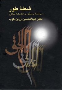 شعله طور
