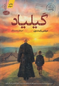 گیلیاد