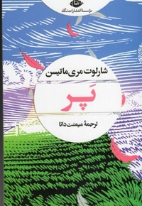 پر