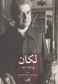 لکان