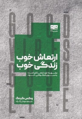 ارتعاش خوب زندگی خوب