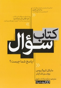 کتاب سوال