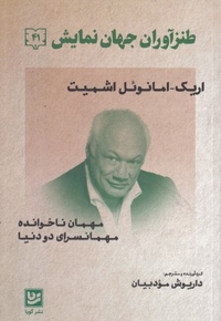 طنز آوران جهان نمایش 41