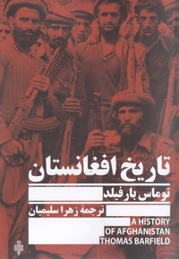 تاریخ افغانستان