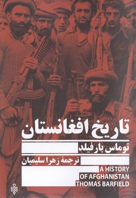 تاریخ افغانستان