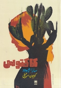 کاکتوس