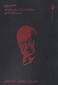 نقد صریح