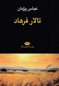 تالار فرهاد