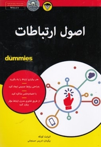 اصول ارتباطات